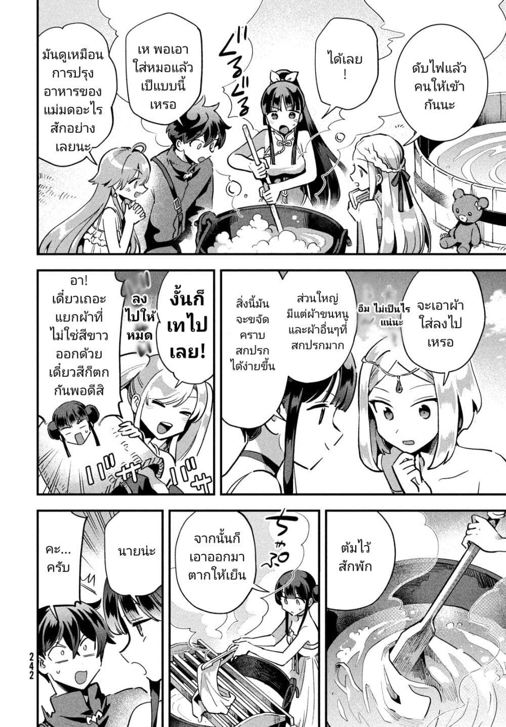 7 Nin no Nemuri Hime ตอนที่ 18 (4)